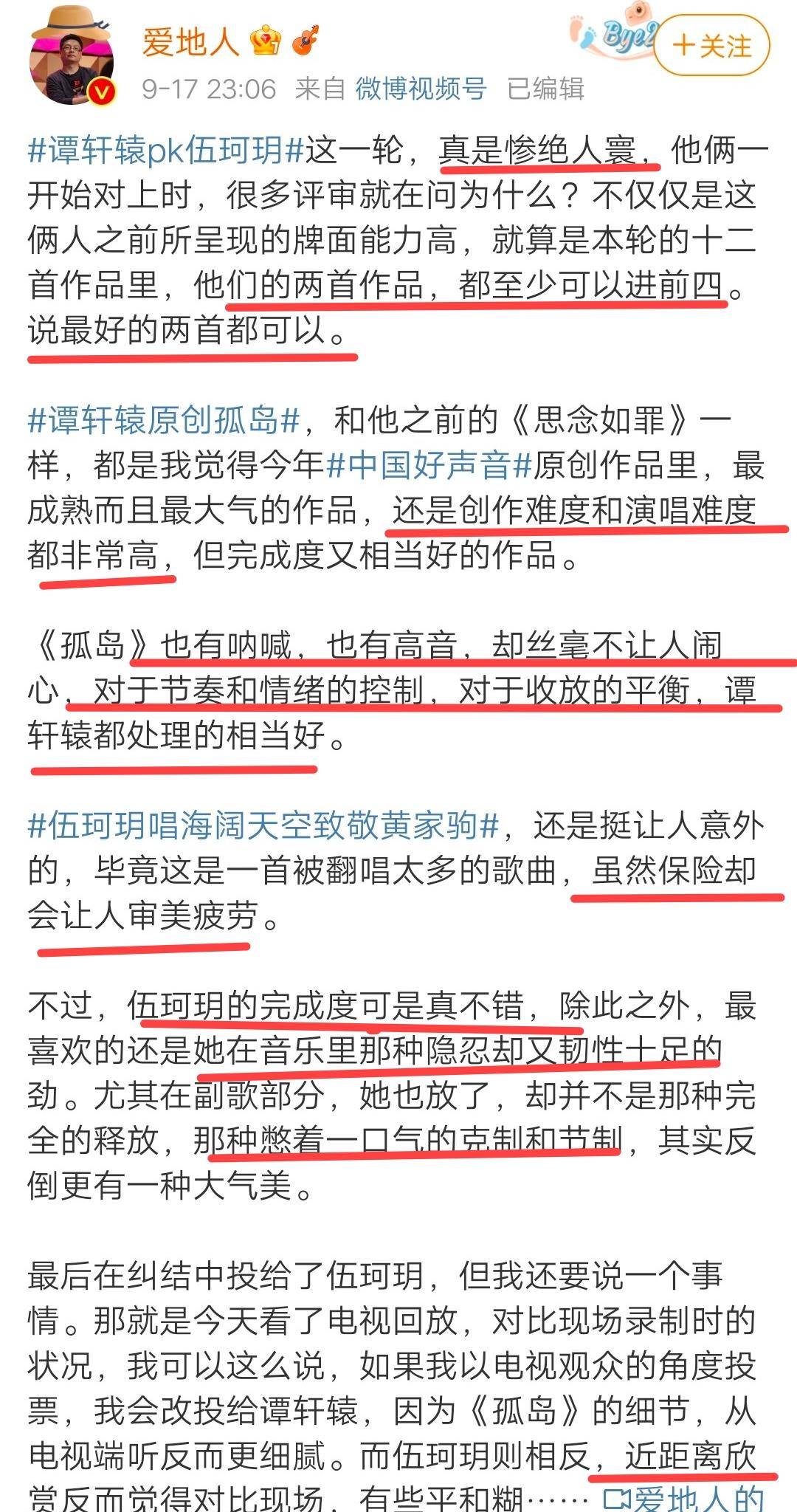 才旺|如果伍珂玥的对手不是谭轩辕,她能赢吗?专业评审给出答案
