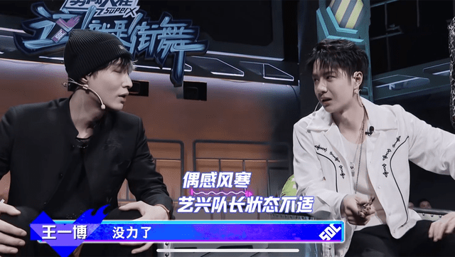 哈欠|《街舞4》变“这就是熬夜”，张艺兴累倒在后台，王一博哈欠连天