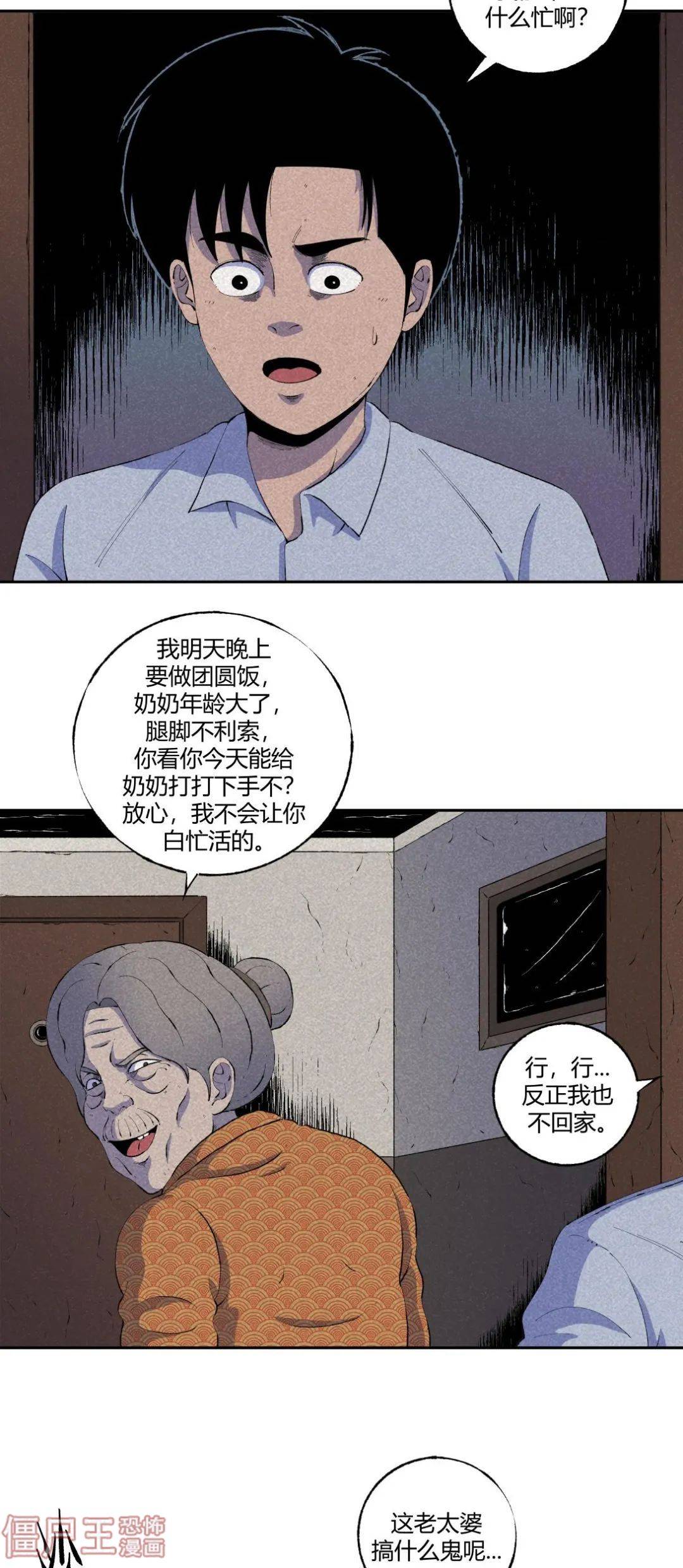 中秋團|短篇漫畫：小林怪談 | 中秋團圓飯