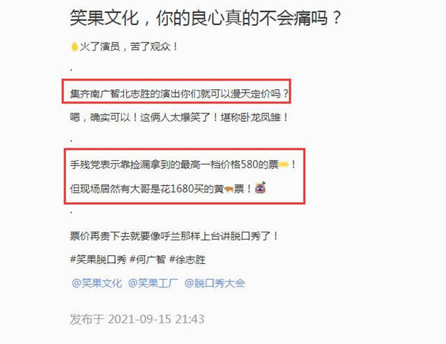 票价|网友吐槽李诞公司没良心，票价飞涨，脱口秀新人票价直追一线歌手