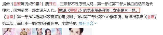 原班人马|《香蜜2》来了！演员阵容大换血，女主引网友不满：怎么哪都有你