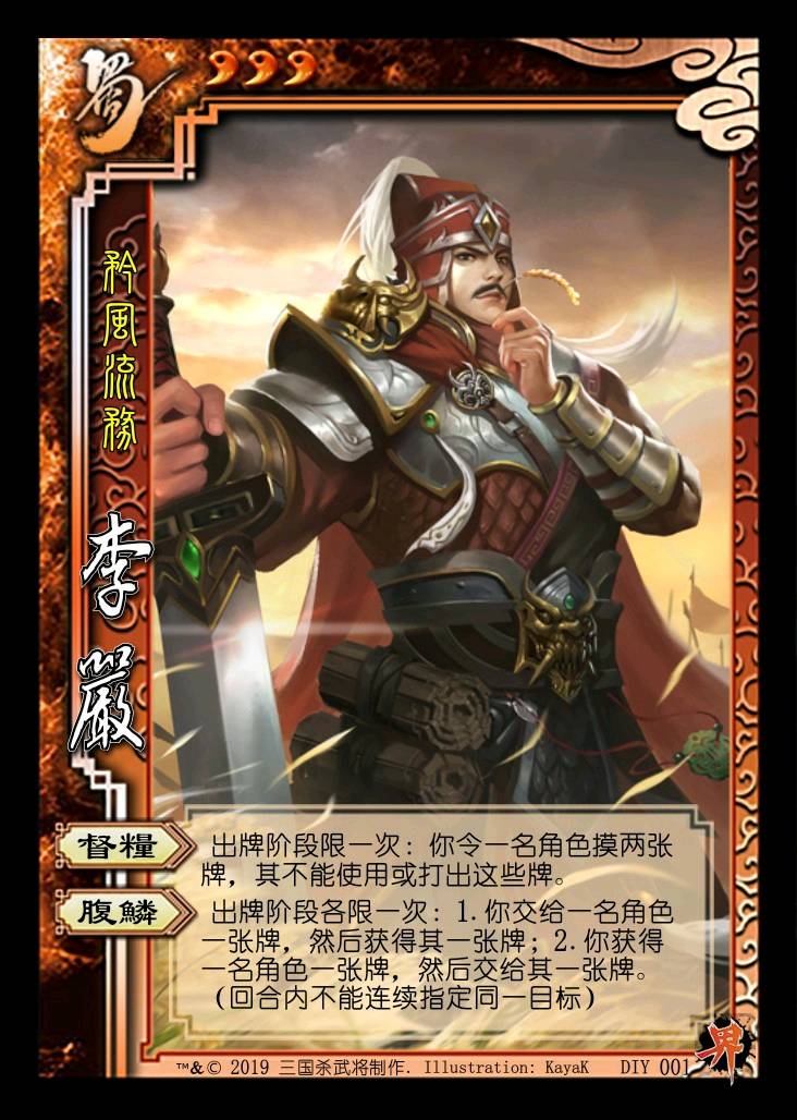 三国杀这位画风不太一样李丰强度极高蜀国也有过牌武将了