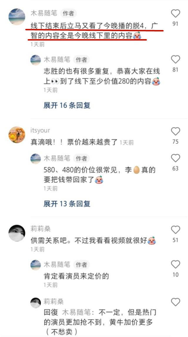 票价|网友吐槽李诞公司没良心，票价飞涨，脱口秀新人票价直追一线歌手