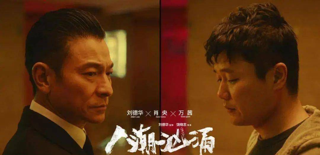 生活|刘德华一个镜头拍一夜的电影：人生太多遗憾，多想重活一遍