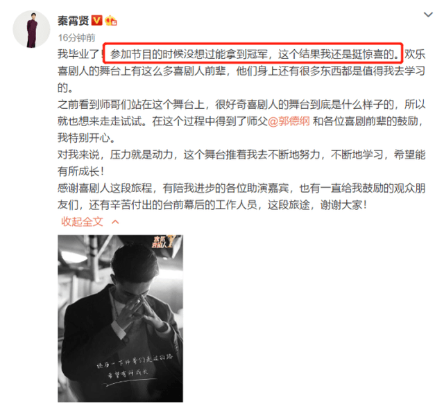 喜剧|秦霄贤成为《喜剧人7》总冠军德云社无一人道贺,原因实在扎心!