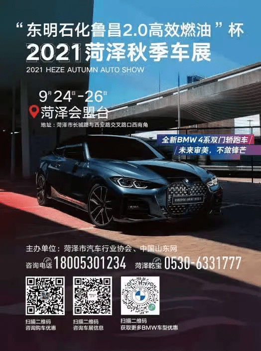 2021菏泽秋季车展即将开幕50余品牌200多款车型亮相