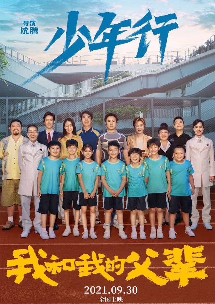 斐再|沈腾首执导筒，《我和我的父辈》与马丽张小斐再合作