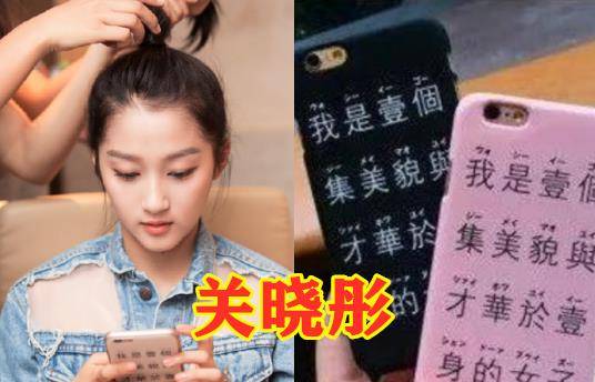 贾玲|王牌家族手机壳有多特别，华晨宇动漫迷，沈腾简单，看到关晓彤：好自恋啊