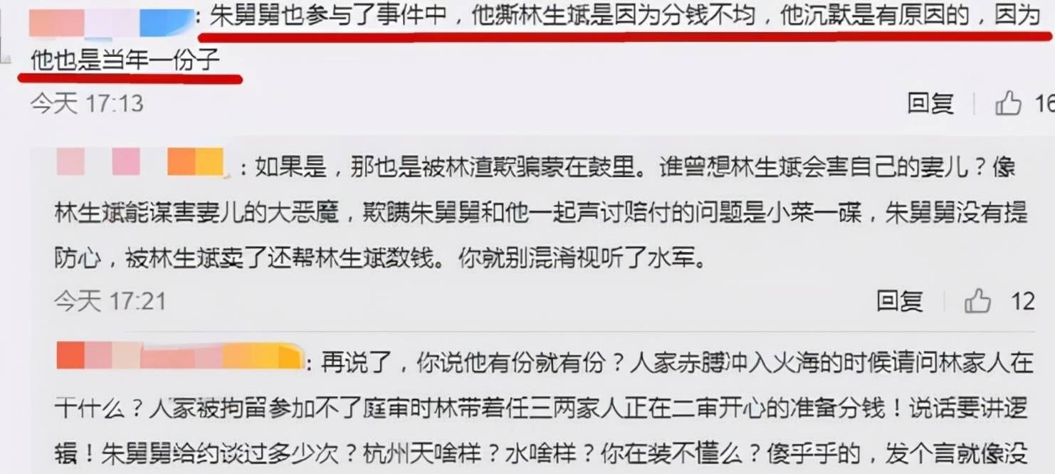 原創太離譜有網友稱朱舅舅也曾參與其中開撕林生斌是因為分錢問題