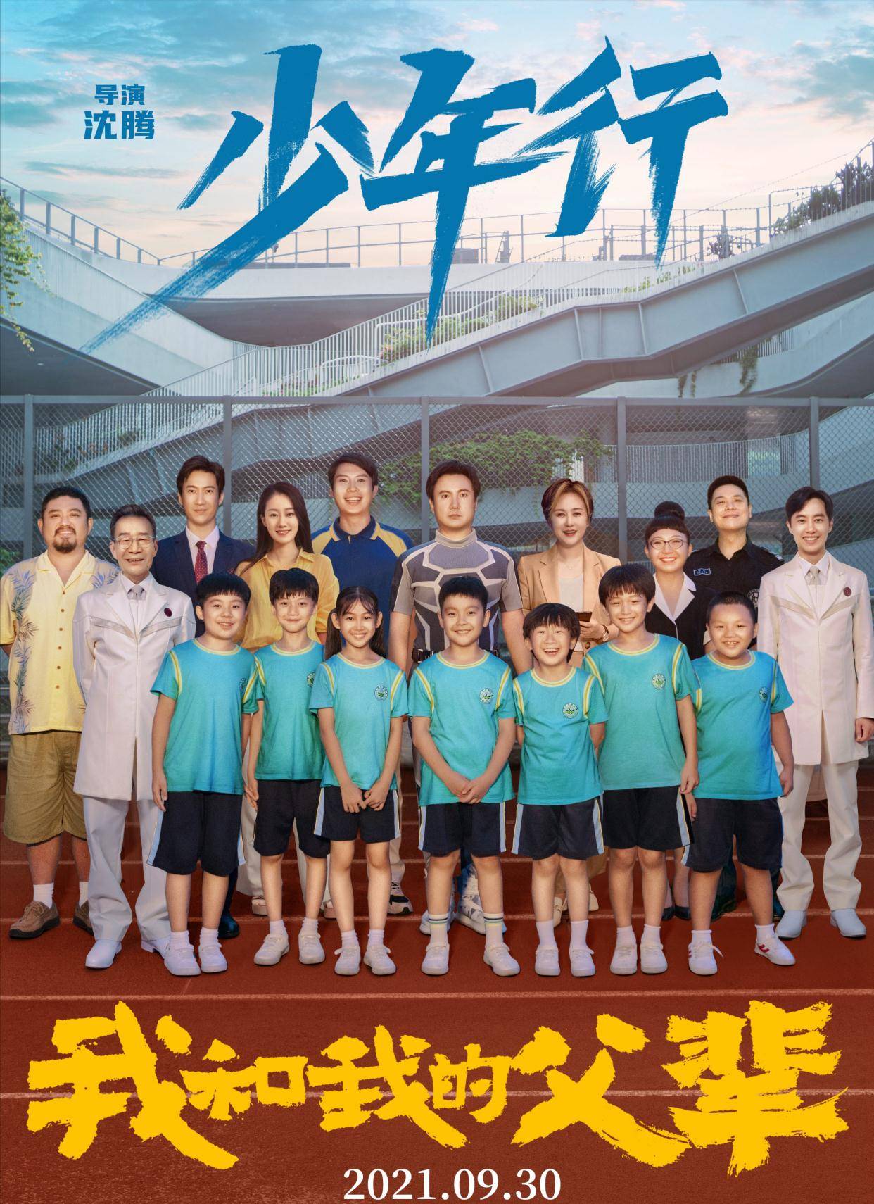 张小斐|沈腾首次导演作品定档，与张小斐、马丽再次合作，演员全阵容曝光