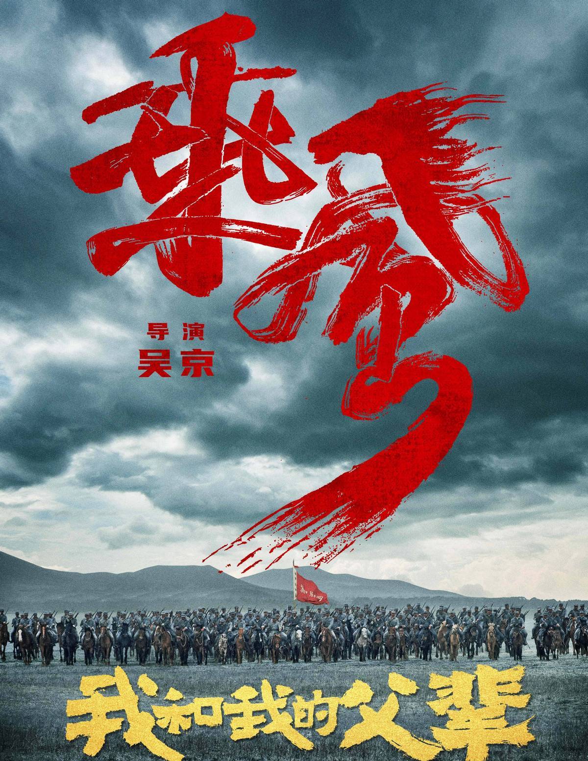 电影|我和我的父辈太经典了,再现葛优黄渤名场面,国庆三部曲终章来了