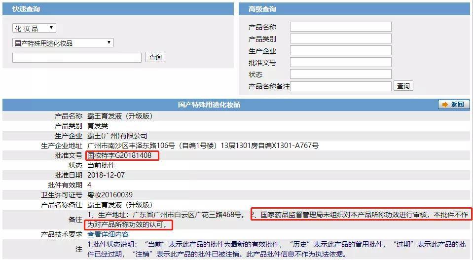 显示|睫毛增长液被药监局打脸 ，拯救“秃头星人”的生发育发液还行吗？