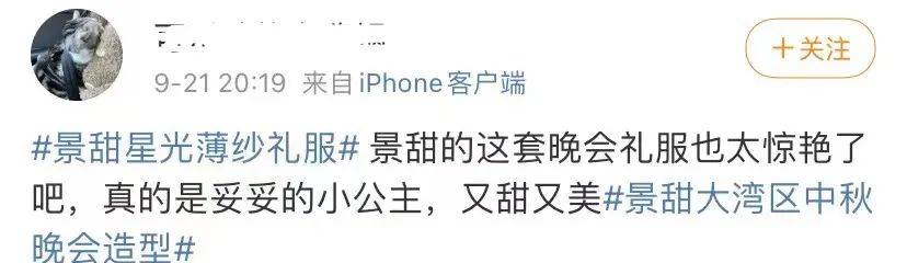 大球|中秋晚会女星神仙打架：刘诗诗头顶“大球”，赵丽颖与景甜撞衫