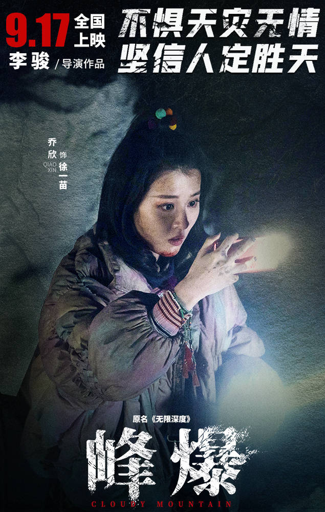 国产|《峰爆》：煽情的眼泪滤镜，到底蒙蔽了什么？