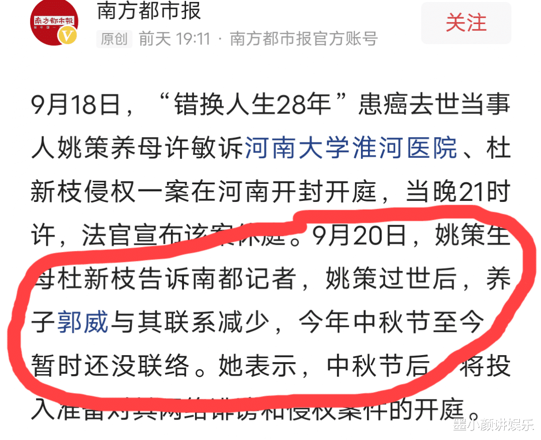 新枝|时间穿越！杜新枝中秋节前接受采访谈郭威，却说到了中秋节后的事