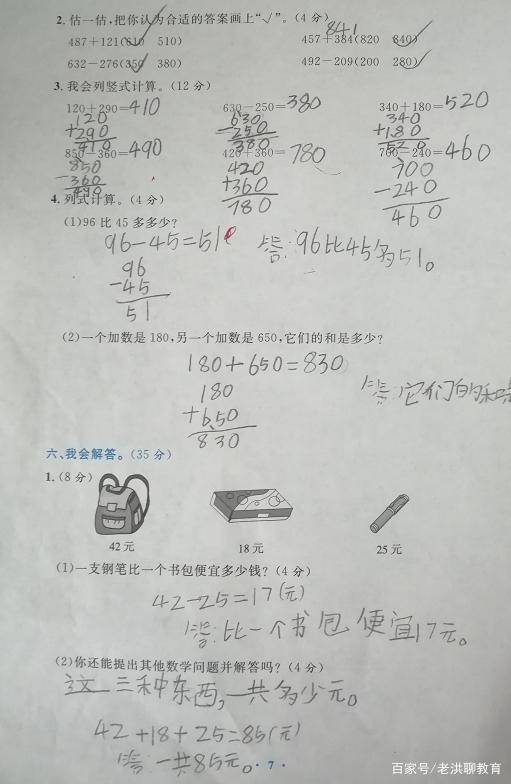 三年级数学第2单元复习卷 小学生97分 仍存在3个问题 诗意信息网