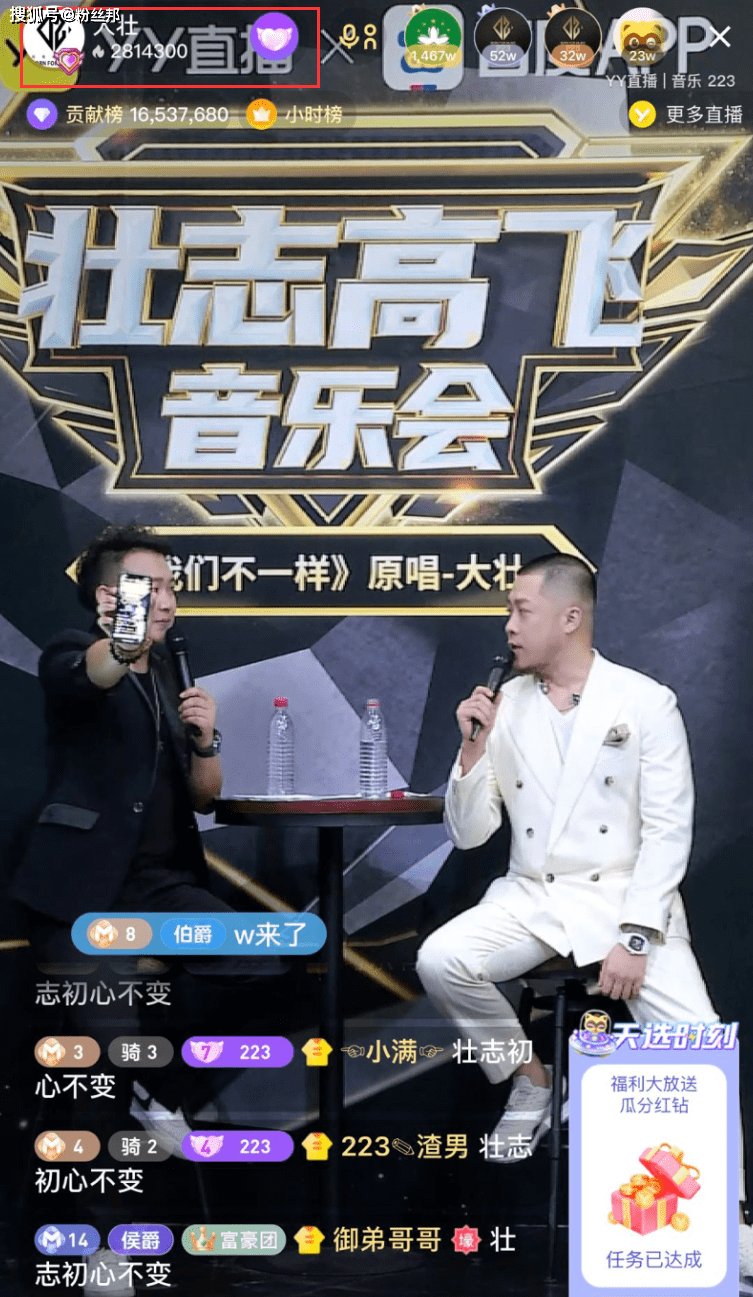 yy明星主播大壮竖屏蓝光音乐会,饭思思助阵,热度280万再创新高