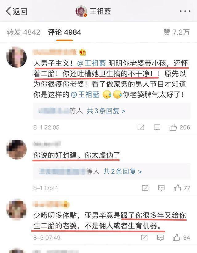 什么|宠妻人设崩塌，王祖蓝结婚5年没做一顿饭，还对怀二胎妻子嫌弃