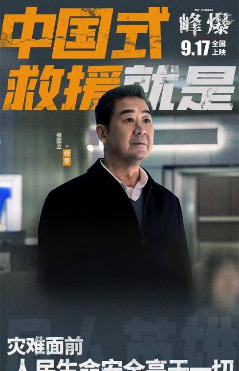 爆破|《峰爆》一部极具视觉冲击力不亚于好莱坞大片良心之作