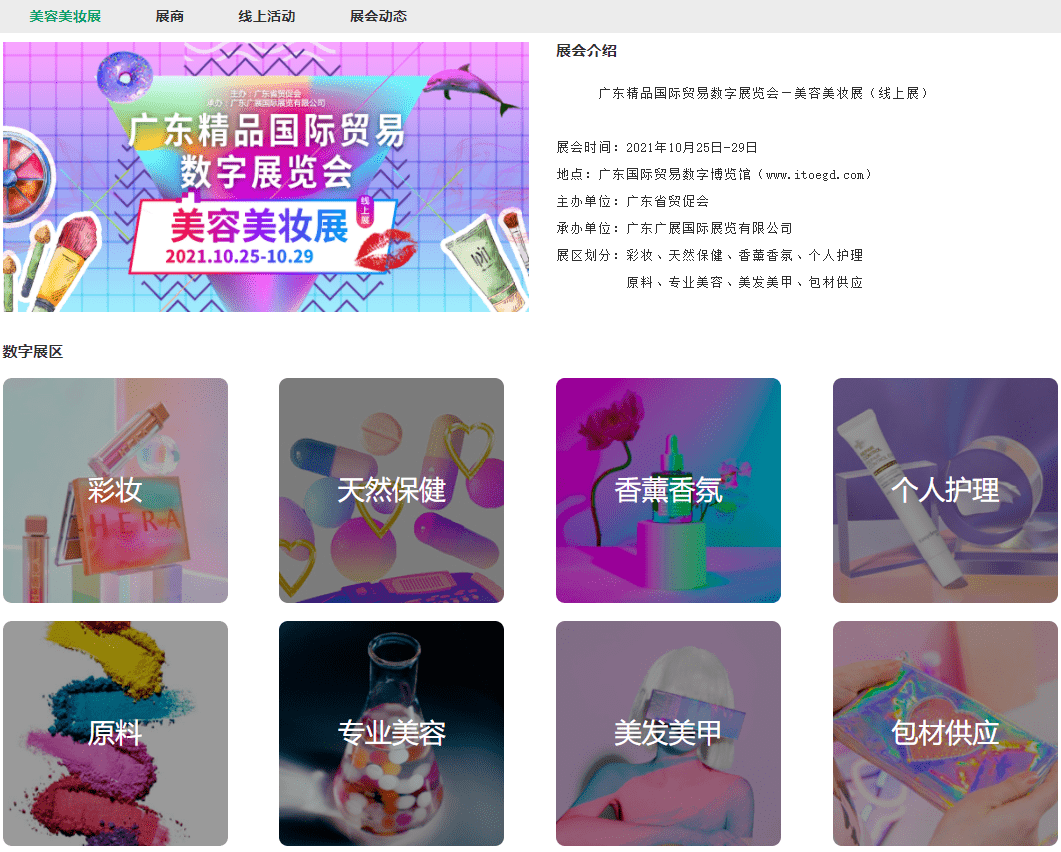 企业|ITOE美容美妆展倒计时37天，筹备工作精益求“新”