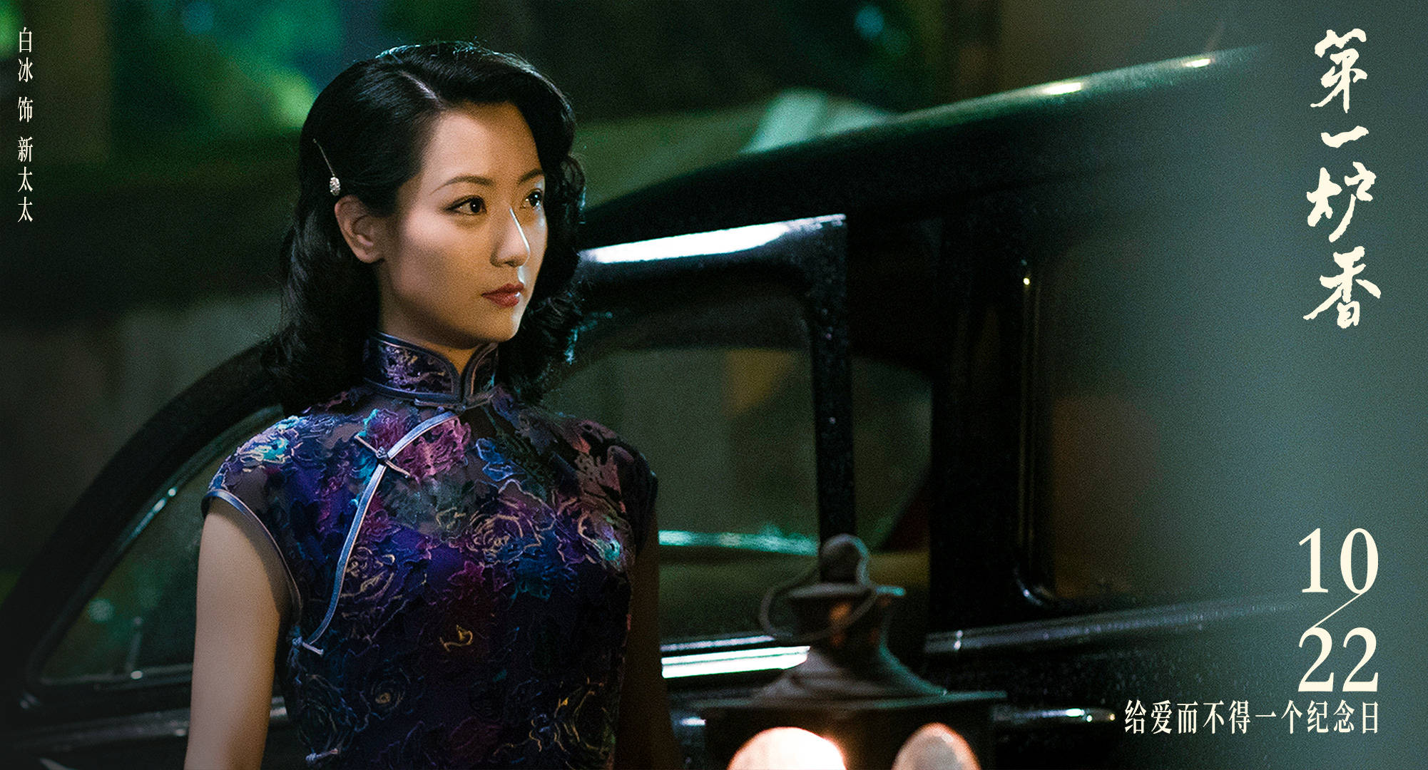 电影|电影《第一炉香》定档10.22 马思纯彭于晏上演话题爱情大戏