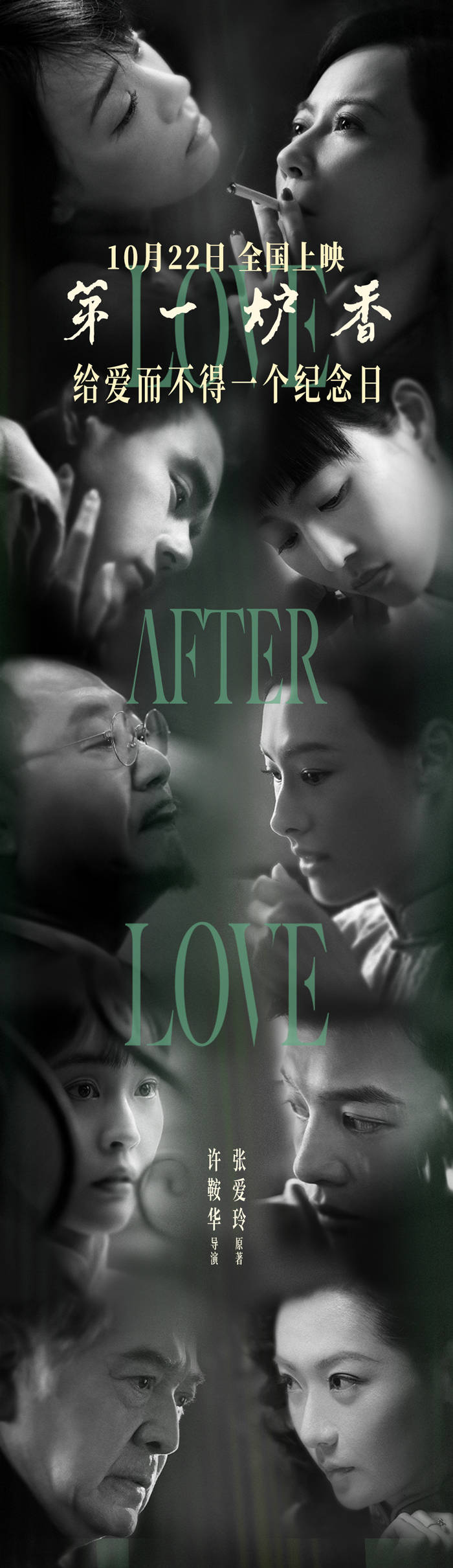 电影|电影《第一炉香》定档10.22 马思纯彭于晏上演话题爱情大戏