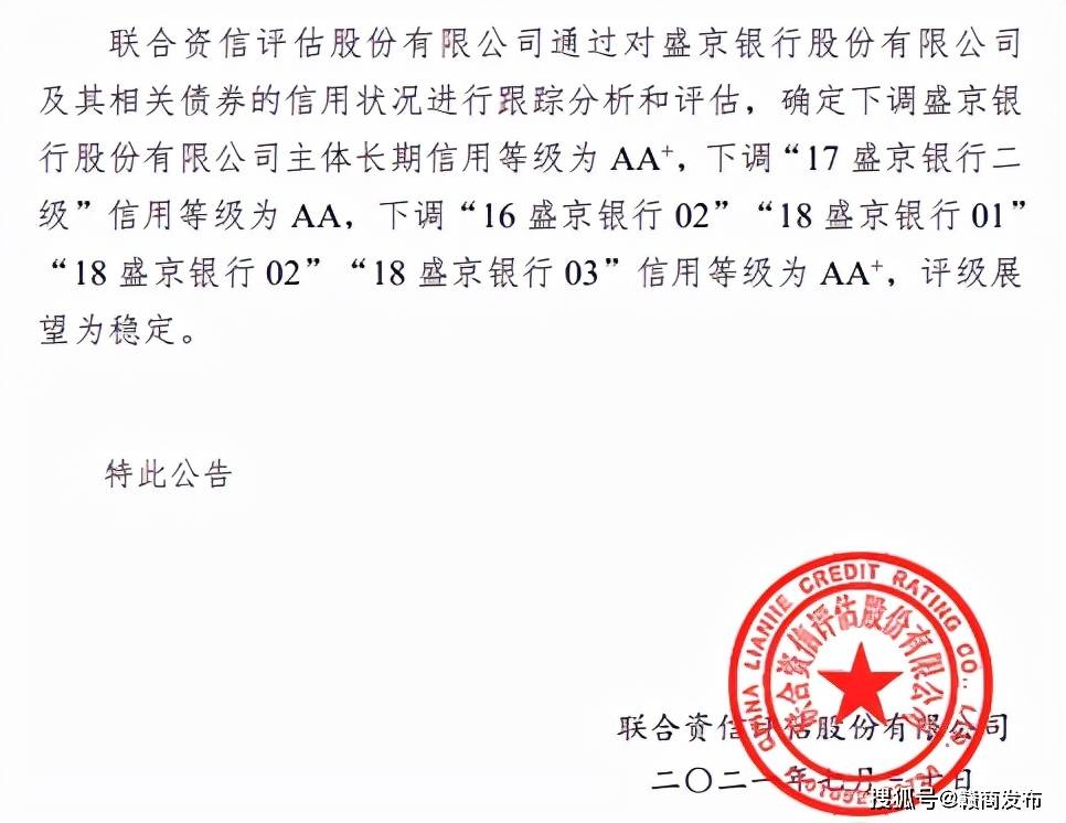 盛京银行不良贷款增7倍 回应恒大贷款称涉及客户隐私(图5) 盛京银行不良贷款增7倍 回应恒大贷款称涉及客户隐私(图5)