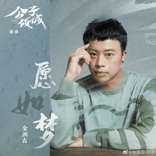 听众|金润吉《公子倾城》插曲深情上线酷狗，开启双向奔赴的美好