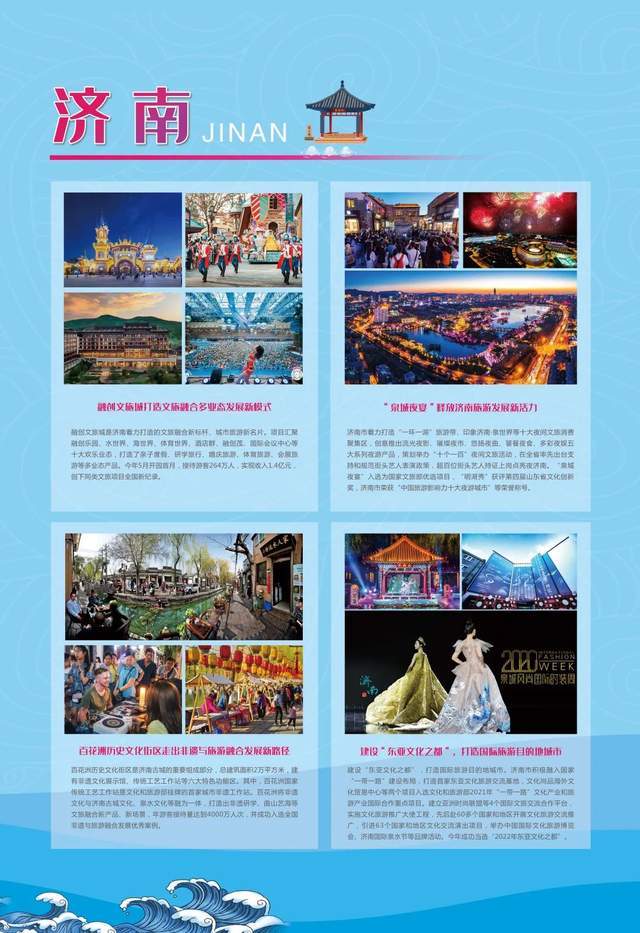 文化|来了！2021山东省旅游发展大会16市文旅成果展