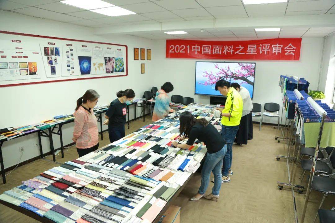 活动 2021中国面料之星系列活动评审会在京举行