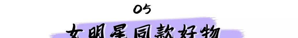 发型糕妈：我的私藏变美好物大公开！效果堪比换头，最便宜的不到30块
