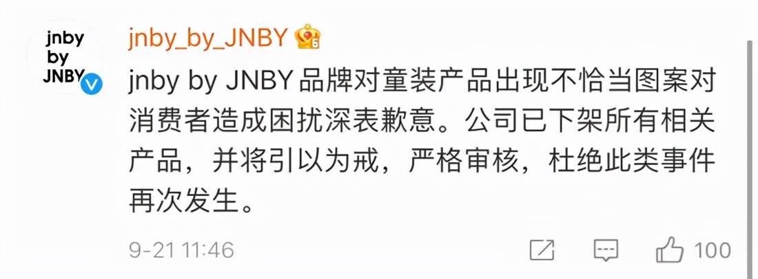 江南布衣 童装上印“让我摸摸你”？江南布衣两句道歉…网友炸了，这些图案细扒极恐！