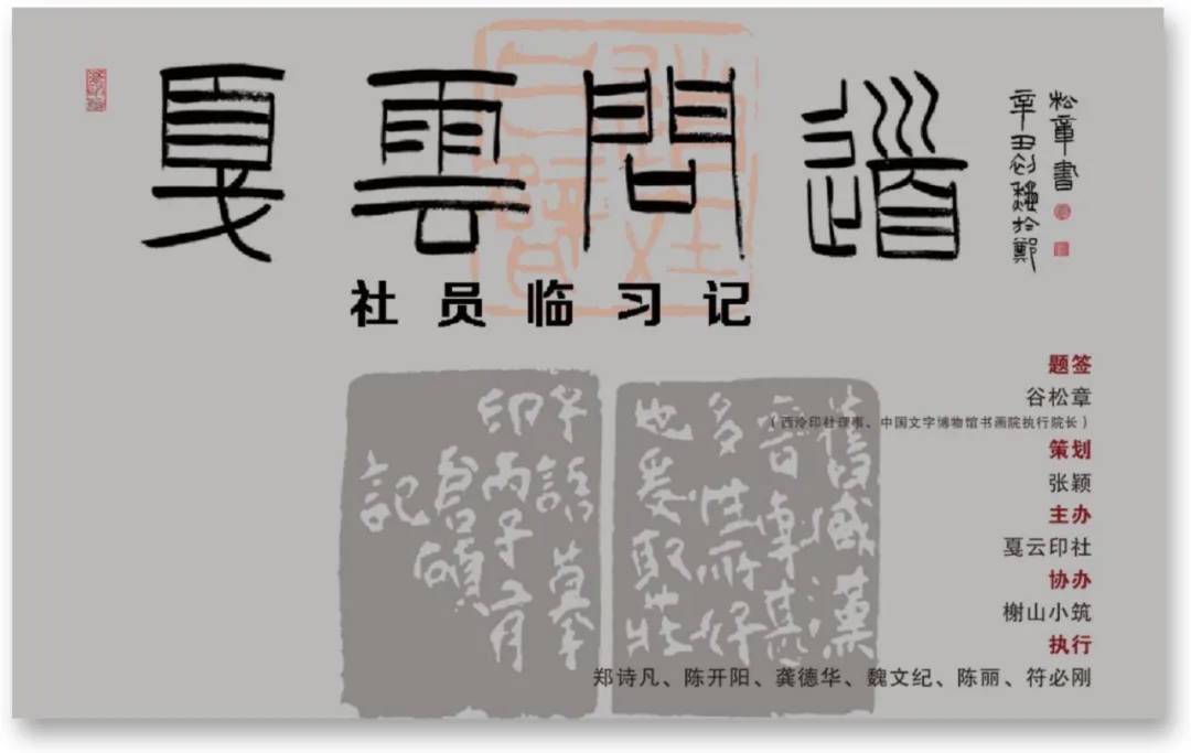 【戛云问道】社员临习记——丁玮玮_原印