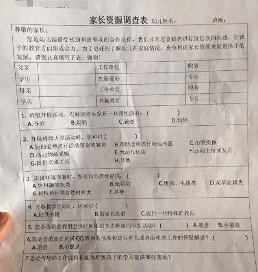 选项|幼儿园填表，看到出生方式选项宝妈懵了，网友：出生就有鄙视链？