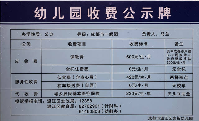 学期|开学后家长晒出幼儿园缴费单，数字多达5位数，比一般人工资还高