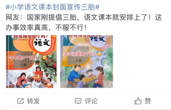 社会|小学语文封面“二胎变三胎”？潜移默化鼓励生育？人教社回应来了