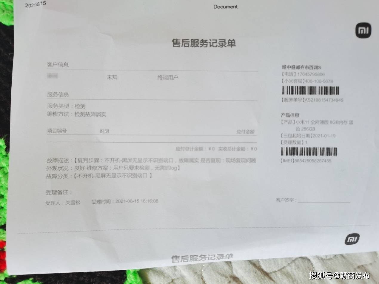 小米遭遇集体投诉 多名专家呼吁企业召回涉事手机(图3)