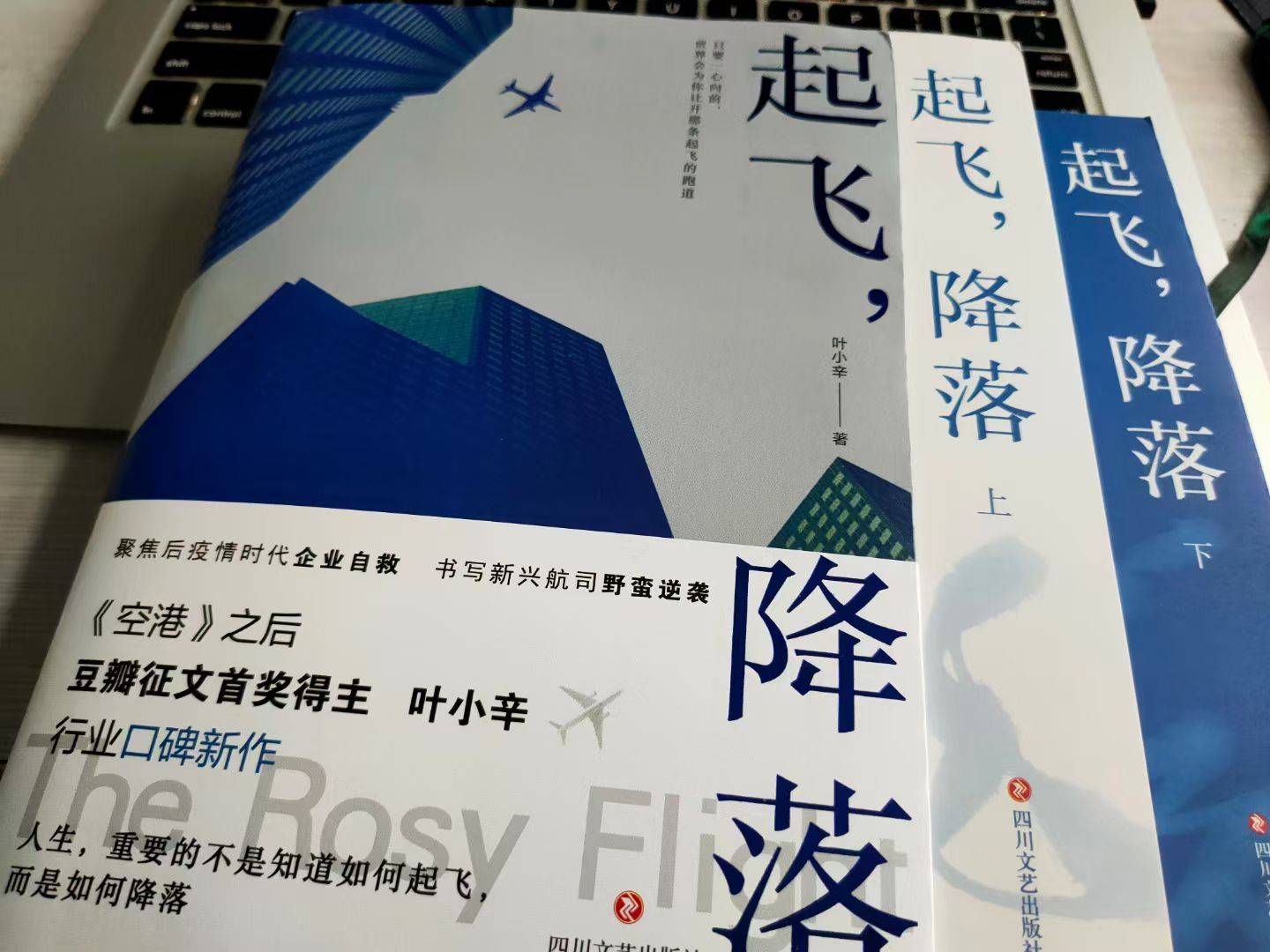 秦语冰|《起飞，降落》：人生须知如何从跑道起飞，更应懂得如何平安降落