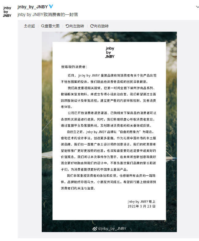 江南布衣 被指不雅童装设计，江南布衣：提炼于古典画作