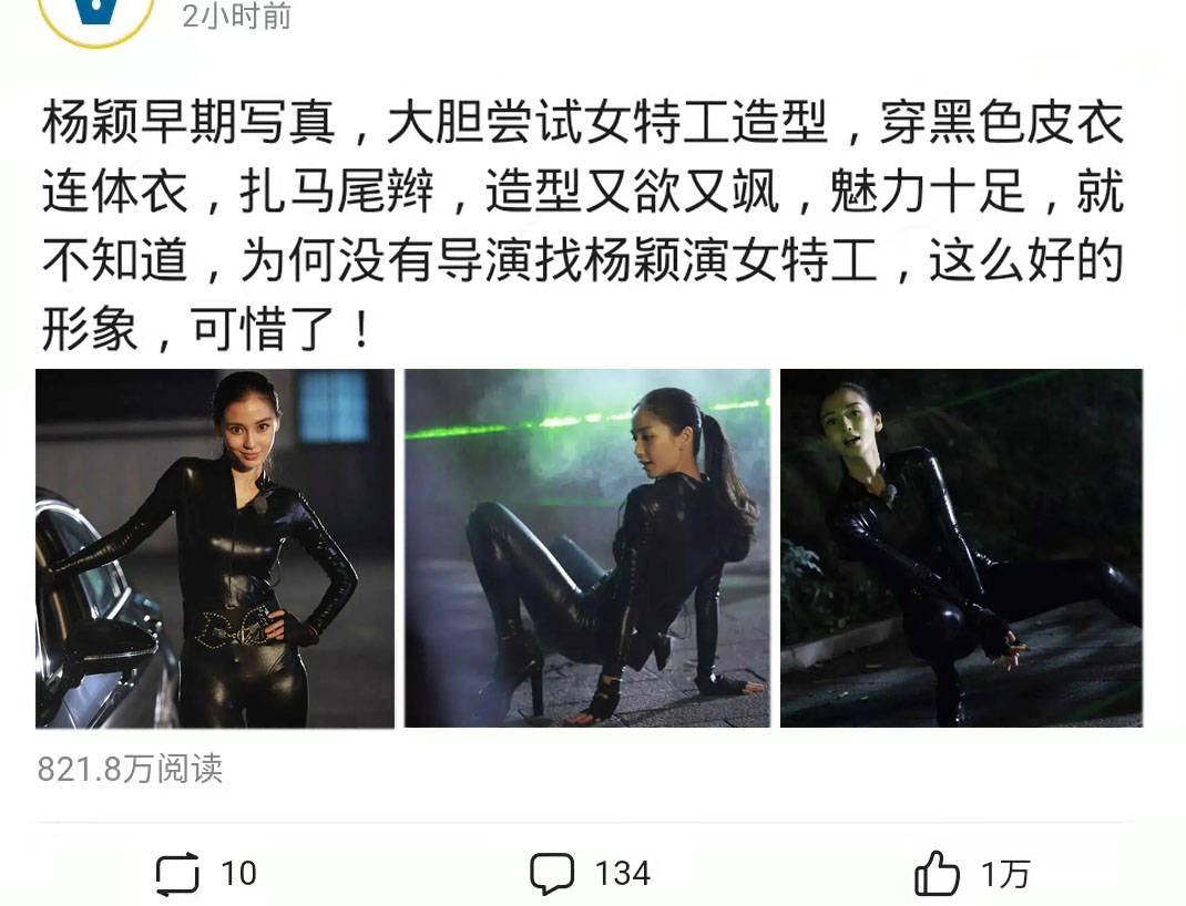 原创杨颖的特工造型火了,穿皮衣扎马尾辫又欲又飒,2小时流量破800万
