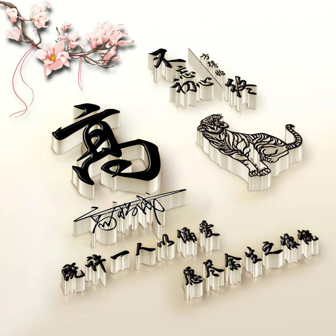 明煊 你的微信头像该换换了，足足50张3D高端精致签名头像，请查收