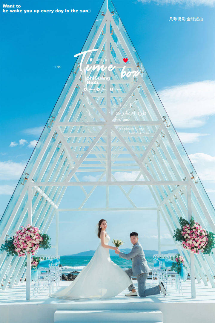 发型记录北纬18度的浪漫爱情故事|三亚旅拍婚纱照