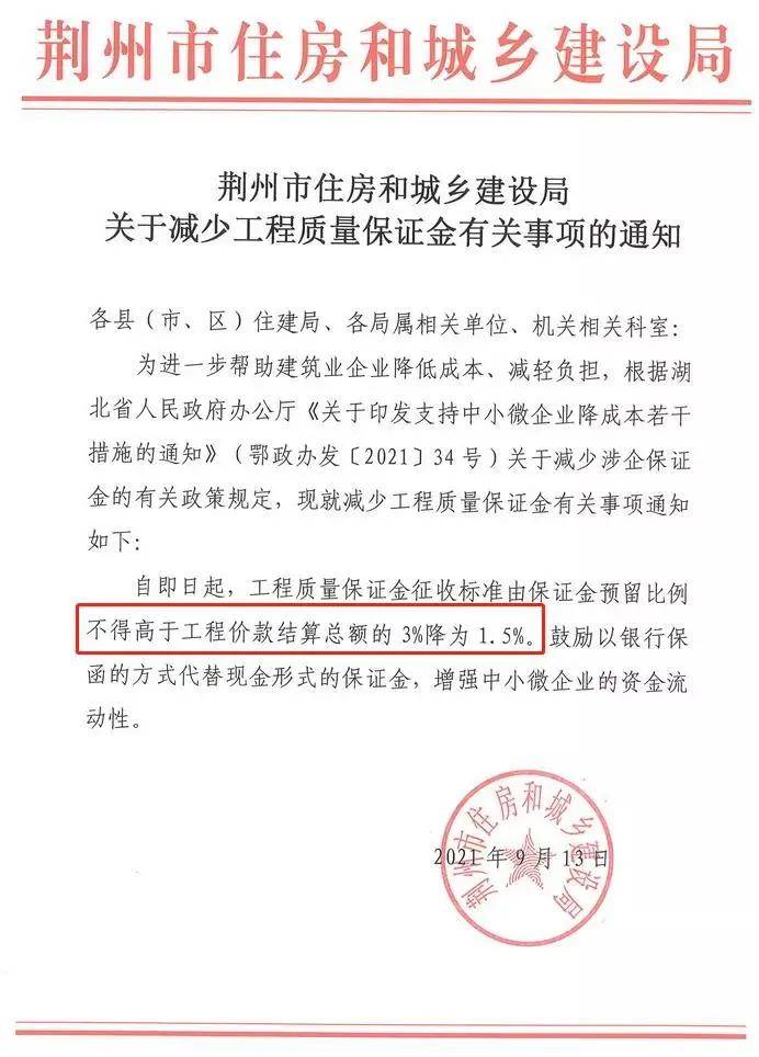 住建部：工程质量保证金预留比例由3%降为1.5%！多地发文！| 中保数智