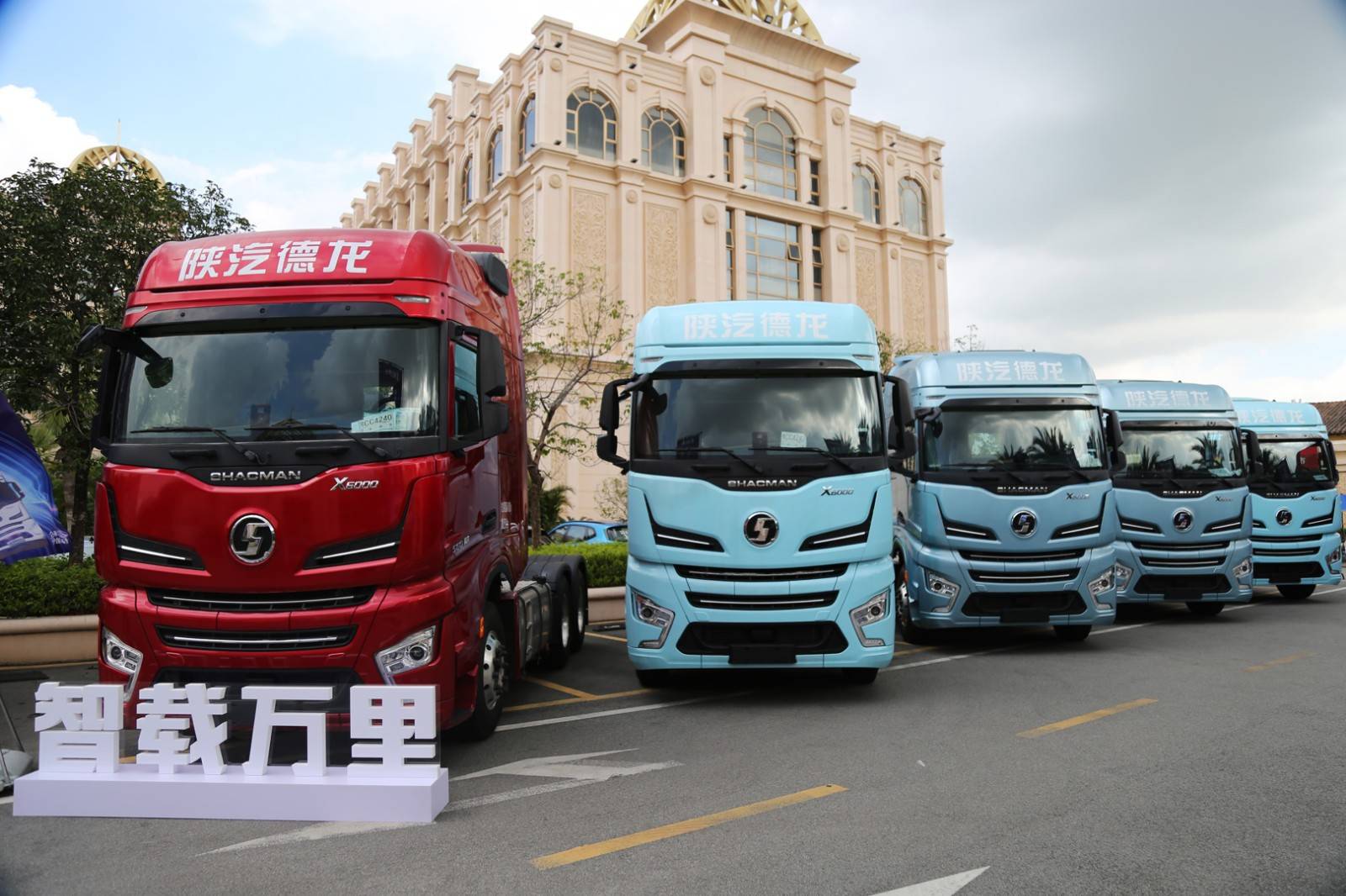 智载万里领驭未来陕汽重卡德龙x6000广东区域正式上市