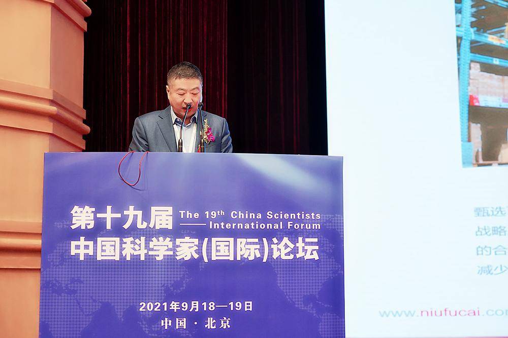 演讲|牛辅材董事长谷年亮受邀出席第十九届中国科学家论坛，并发表演讲