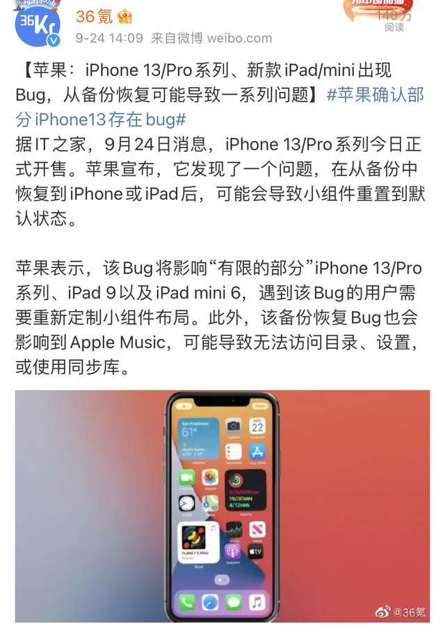 男子接种疫苗因晕针紧抱身旁辅警 Iphone 13开售被爆存在漏洞 苹果紧急修复 瞬间觉得琼版也不香了