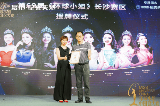 决赛|直击现场，第69届《环球小姐》长沙赛区半决赛在复地星光天地落幕！