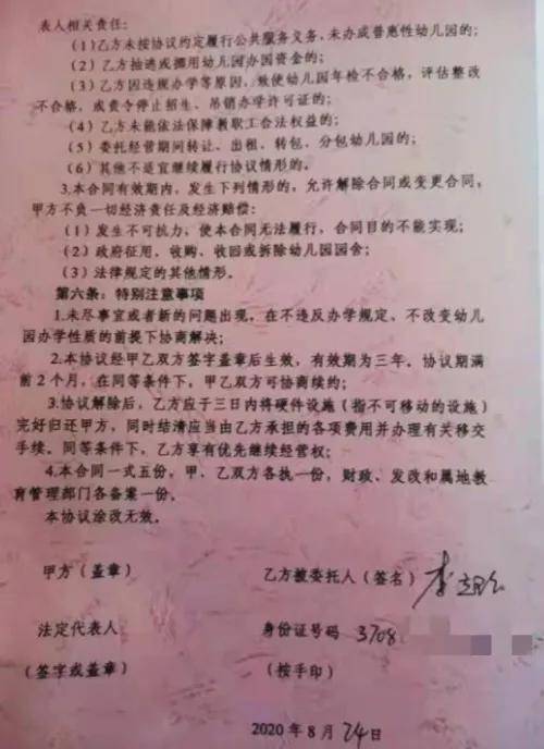 配套|嘉祥普惠园委托协议竟为宣传之用？幼儿园被锁门