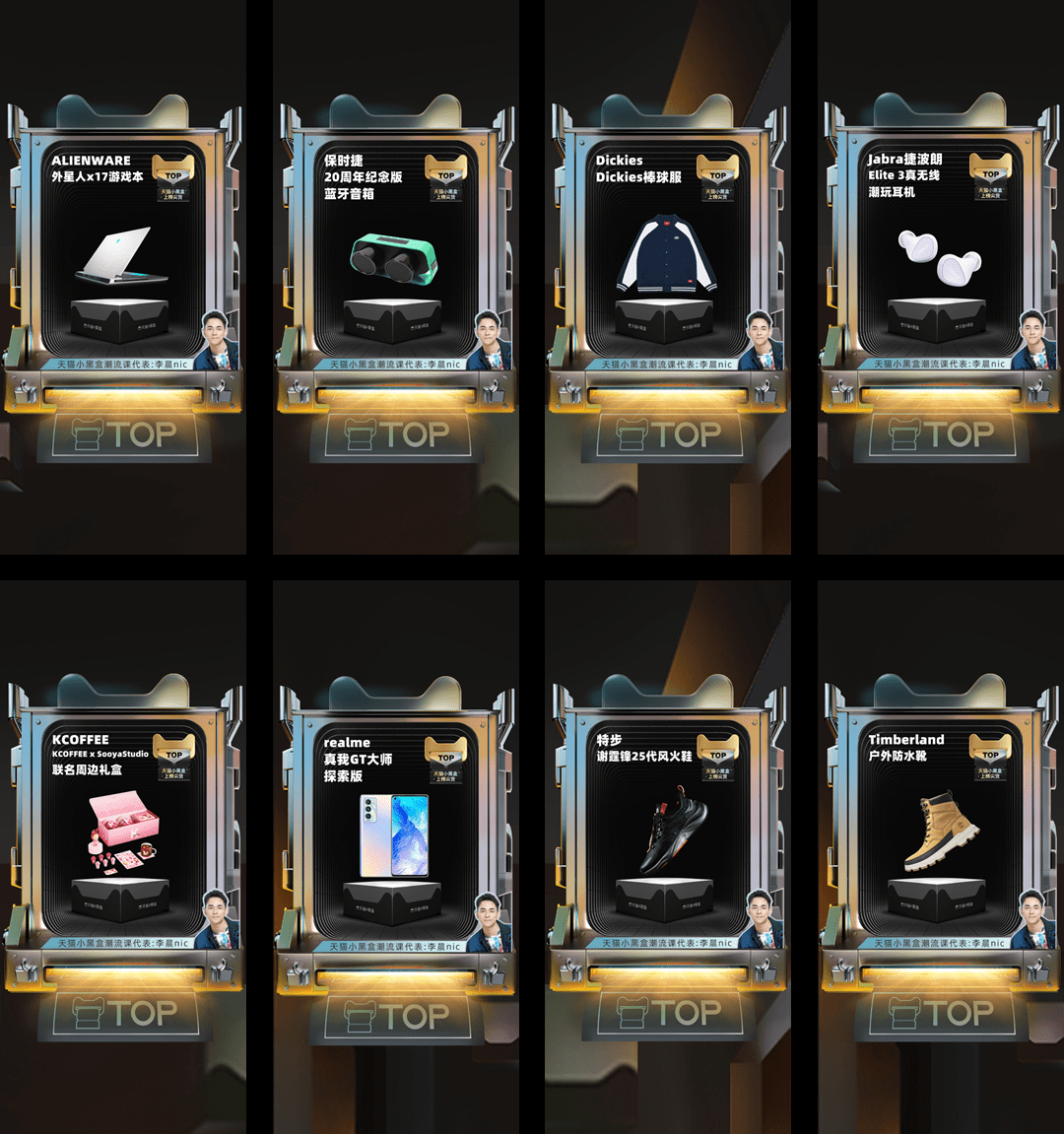 爱好者 尖货哪里尖？天猫小黑盒首档尖货文化节目《潮流榜中榜》给你答案