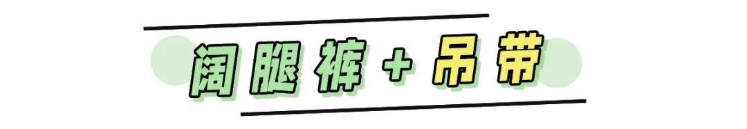 坎肩 早秋一定要穿阔腿裤+“三件上衣”!爆美!爆时髦!